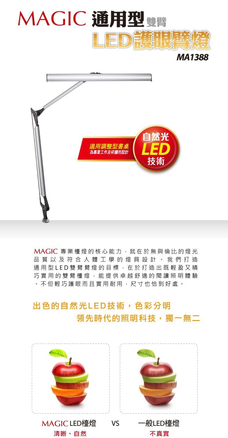 MAGIC 護眼檯燈 - 通用型雙臂LED護眼臂燈-MA1388