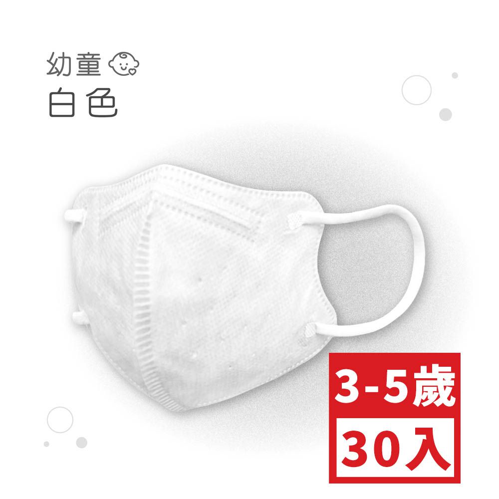 幼童鬆緊立體醫用口罩-白色 (XS，約9cm x 11.2cm，3-5歲適用)-30入