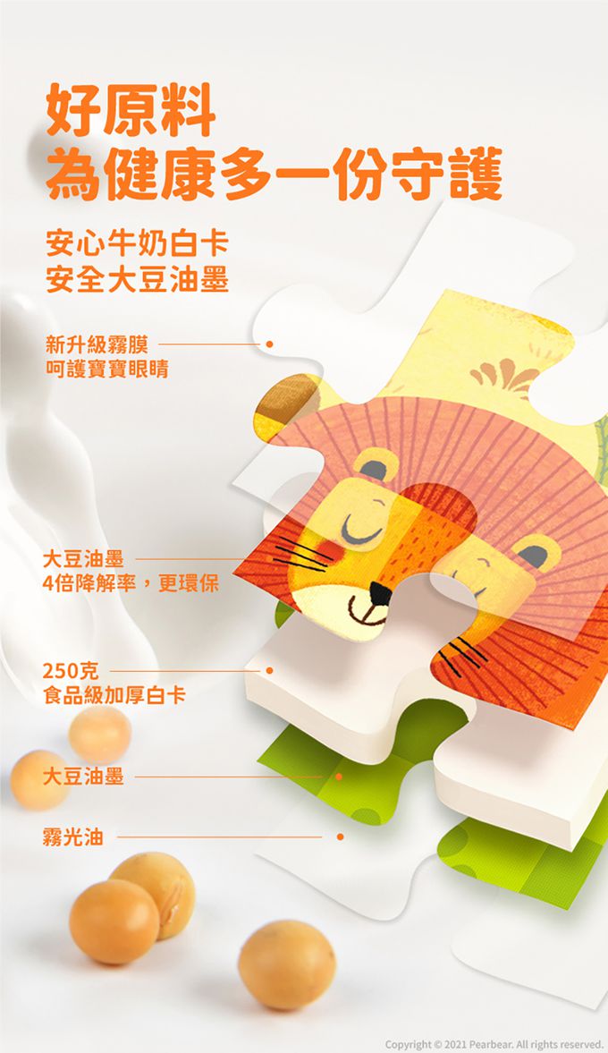 MiDeer - 進階式拼圖-動物朋友(LEVEL0)