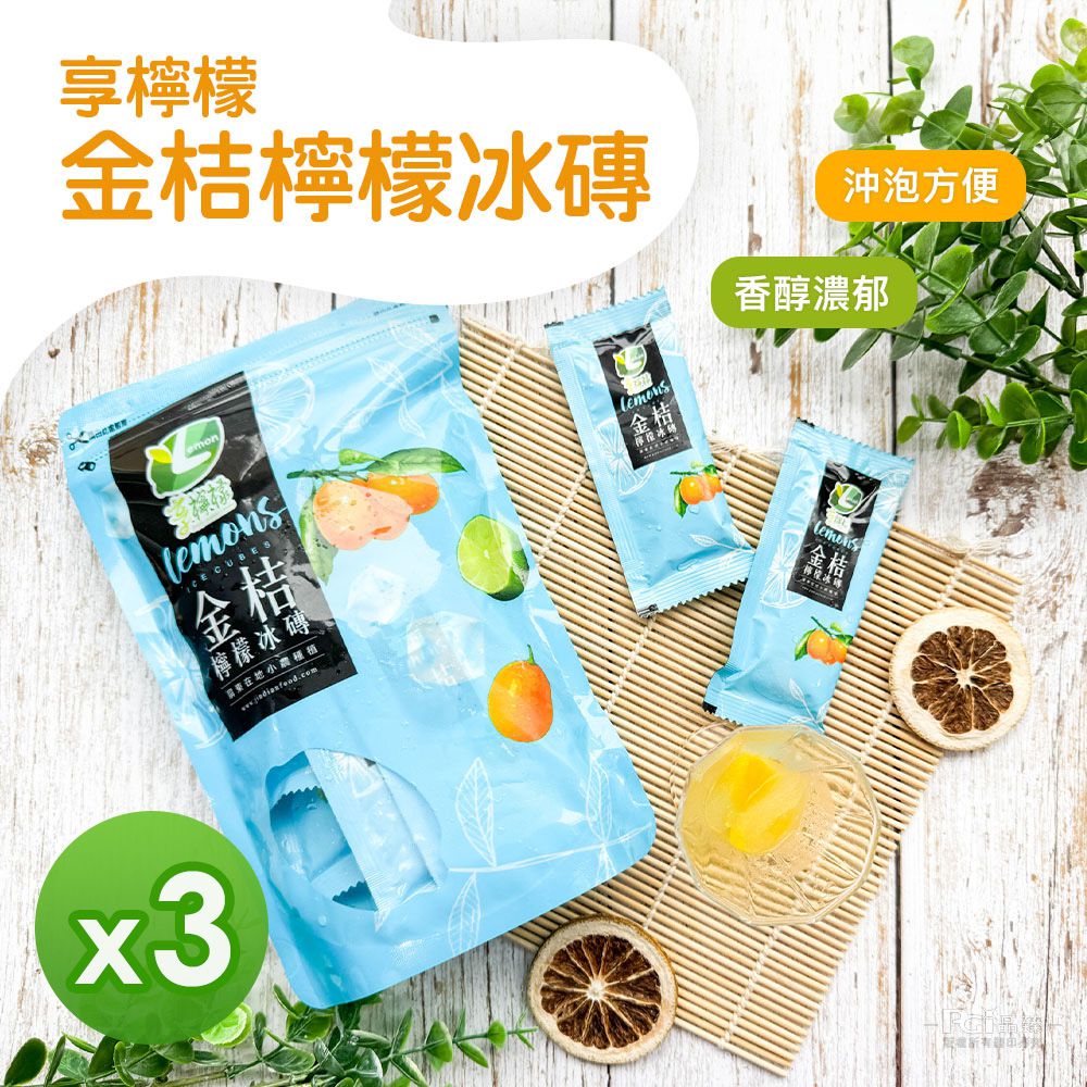 金桔檸檬冰磚 (300g)_3包組-300g