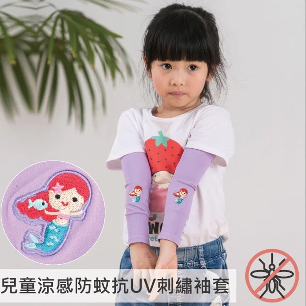 貝柔 Peilou - 兒童高效涼感防蚊抗UV袖套-美人魚(刺繡)
