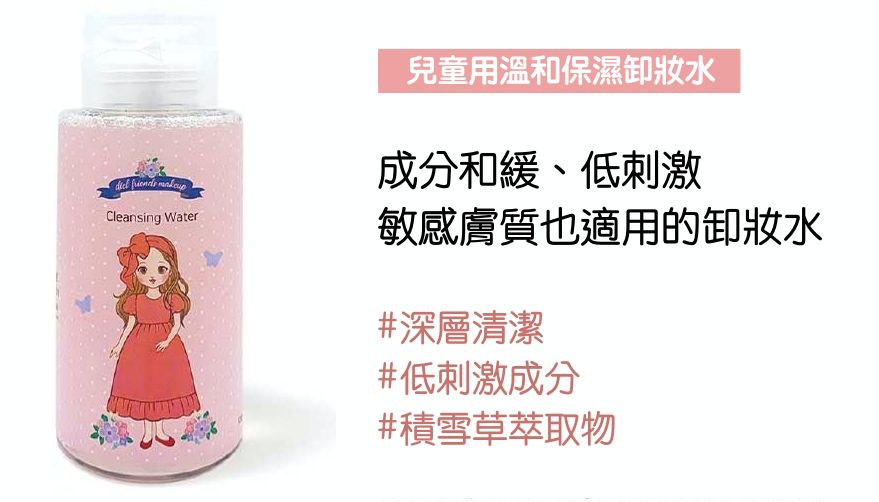 韓國 Diel friends - (指定款優惠)兒童用溫和保濕卸妝水-300ml
