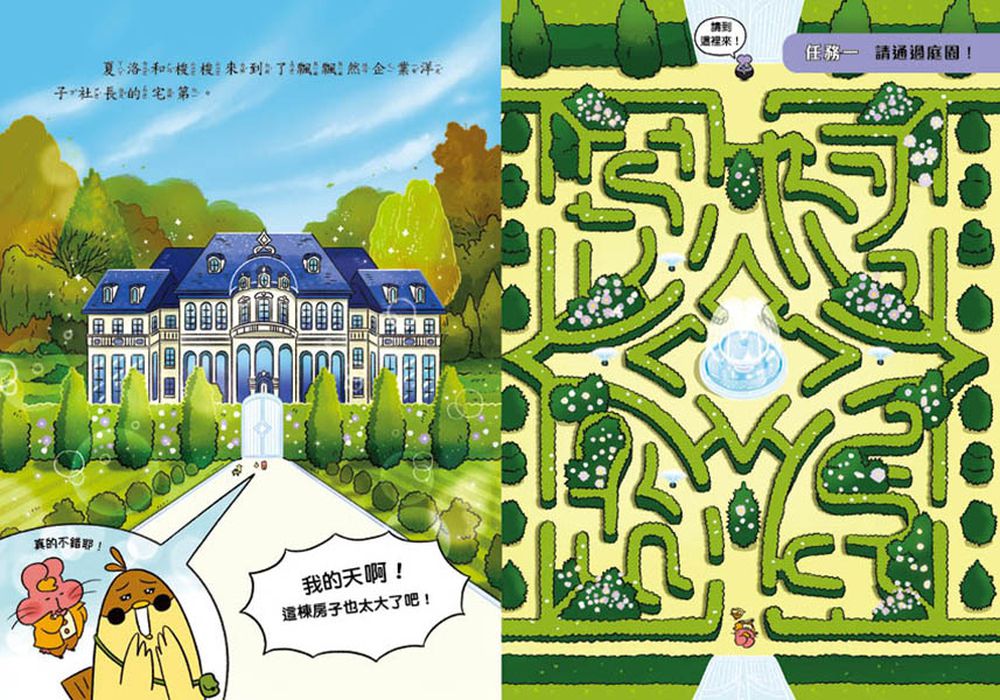 便祕偵探1+2套書