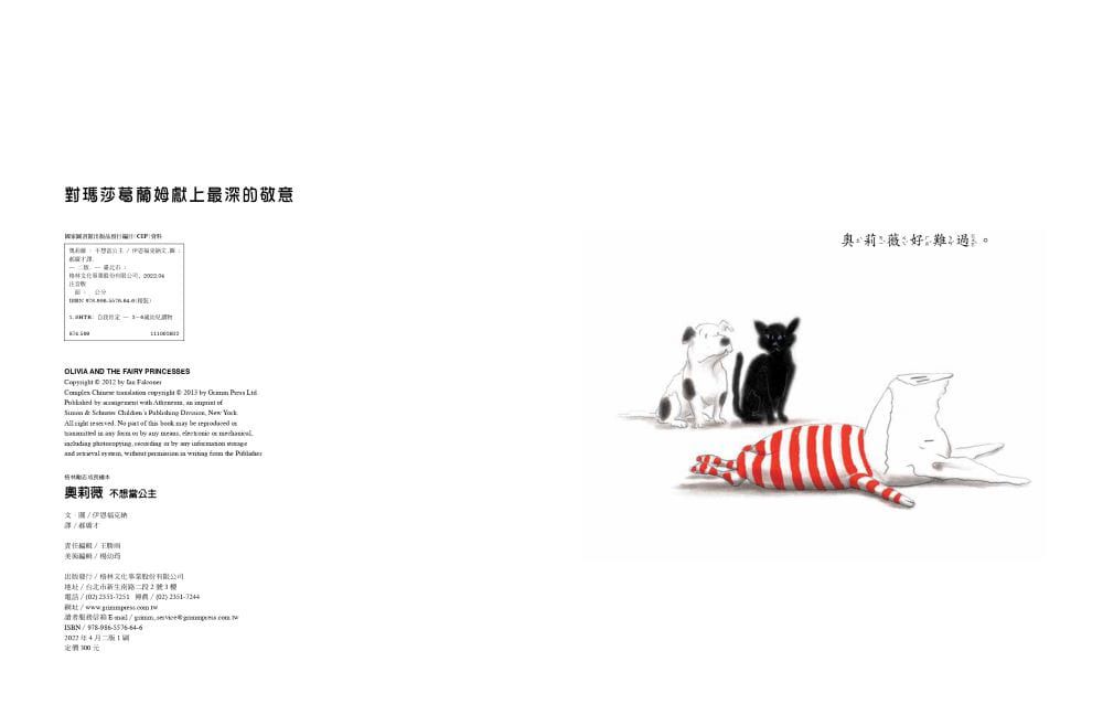 奧莉薇不想當公主（二版）-精裝