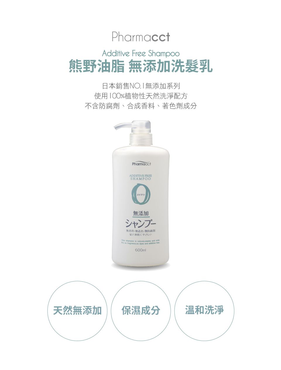 日本熊野油脂 KUMANO - PharmaACT 無添加洗髮乳-補充包-450ml