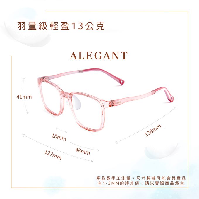 ALEGANT - 輕量PPSU材質抗壓柔韌彈性方框UV400兒童光學濾藍光眼鏡