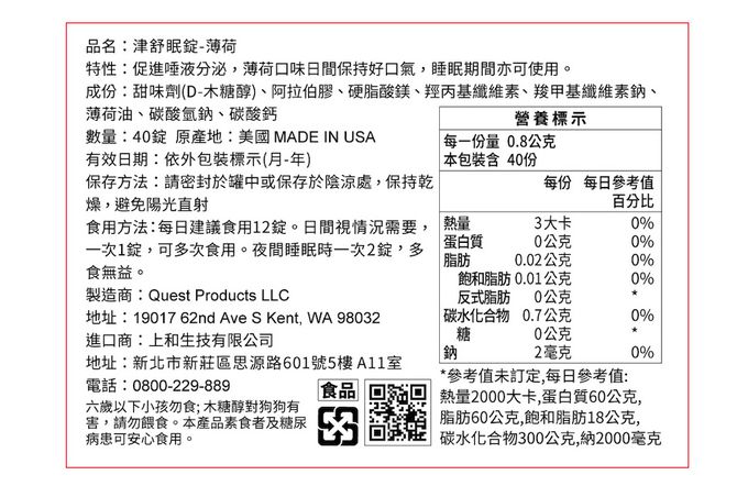 【OraCoat】XyliMelts津舒眠錠-薄荷口味(40錠/盒)-贈 津舒眠 薄荷口味4顆