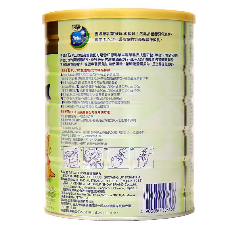 雪印 - 雪印金T3 PLUS成長營養配方奶粉-2罐-900gx2罐