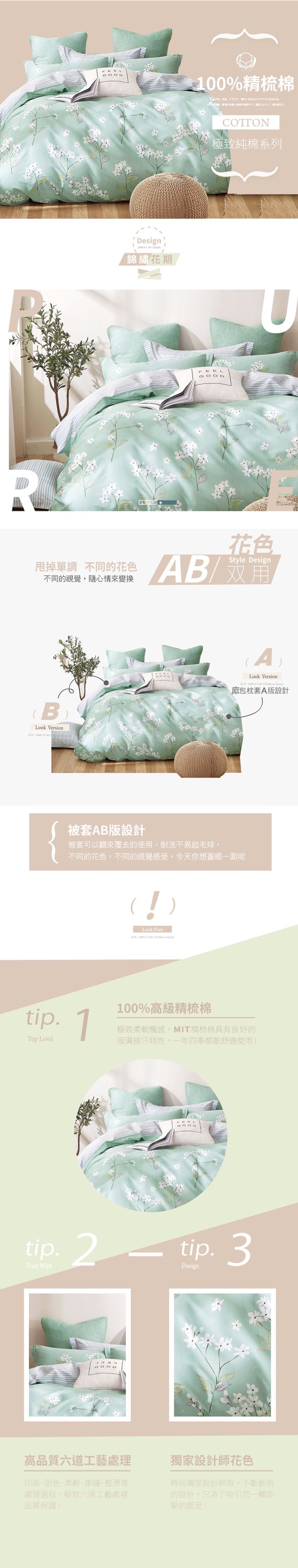 Pure One - 極致純棉寢具組-錦繡花期-雙人三件式床包組