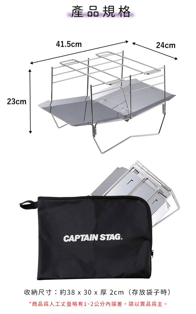 日本CAPTAIN STAG - 戶外露營不鏽鋼可拆式焚火台/烤肉架