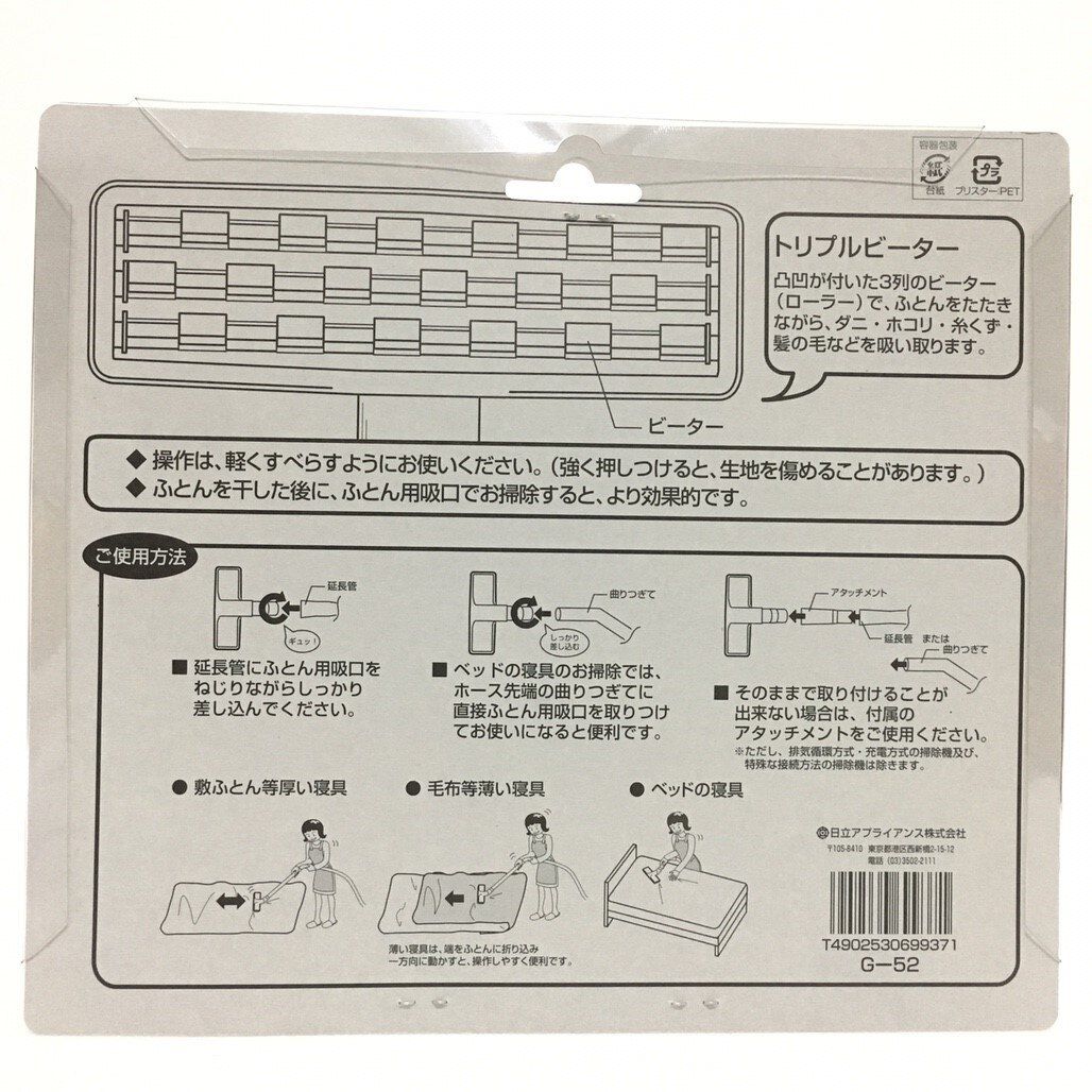 HITACHI 日立 - 日立吸塵器 專用配件棉被吸頭 可水洗式