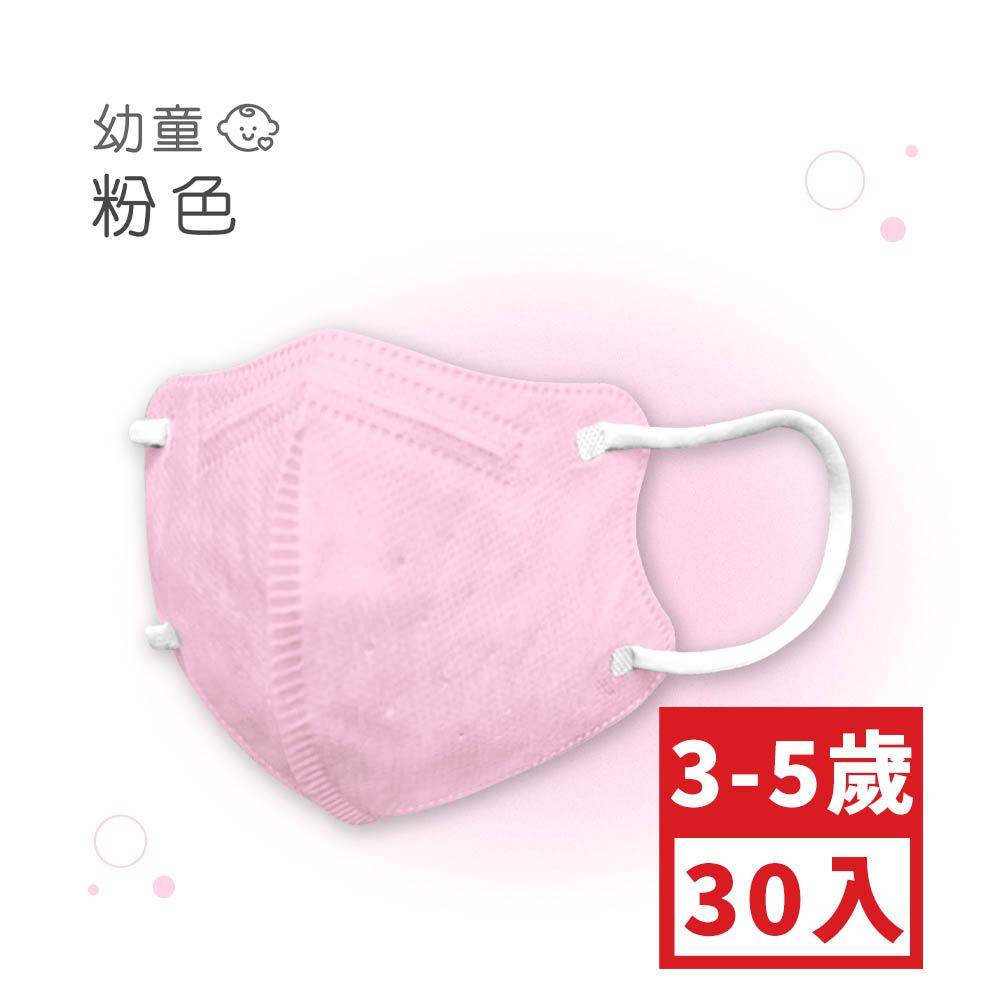 幼童鬆緊立體醫用口罩-粉色 (XS，約9cm x 11.2cm，3-5歲適用)-30入