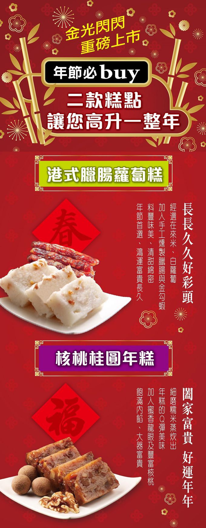 名廚美饌 - 【預購年菜】金磚步步糕昇組(港式臘腸蘿蔔糕+核桃桂圓年糕)-出貨區間：2023/01/03~2023/01/06