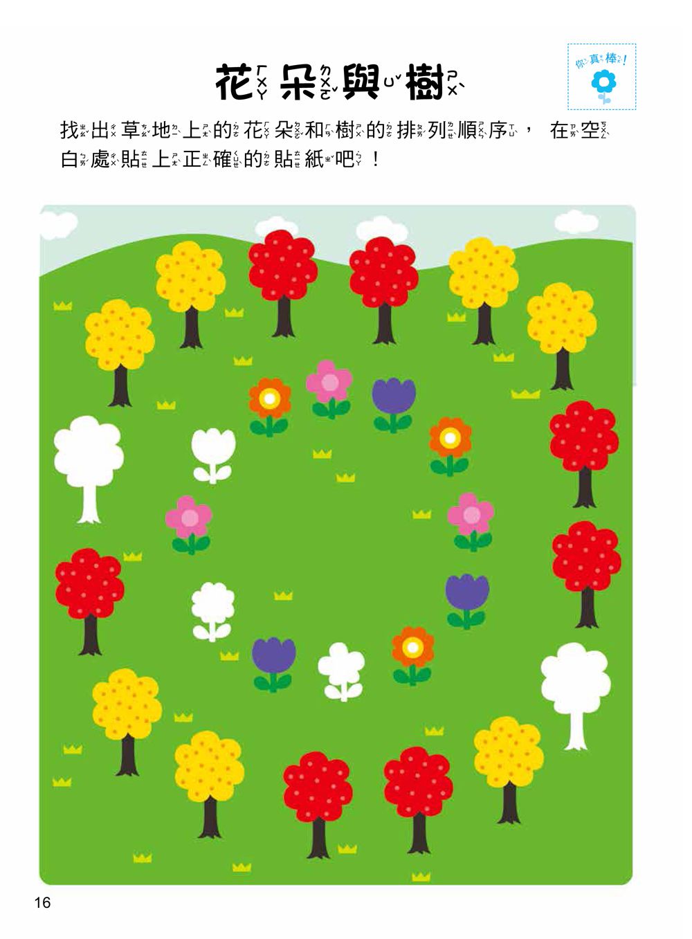 5Q 腦力訓練：4-5歲（邏輯思維能力）-1本練習本+78張貼紙