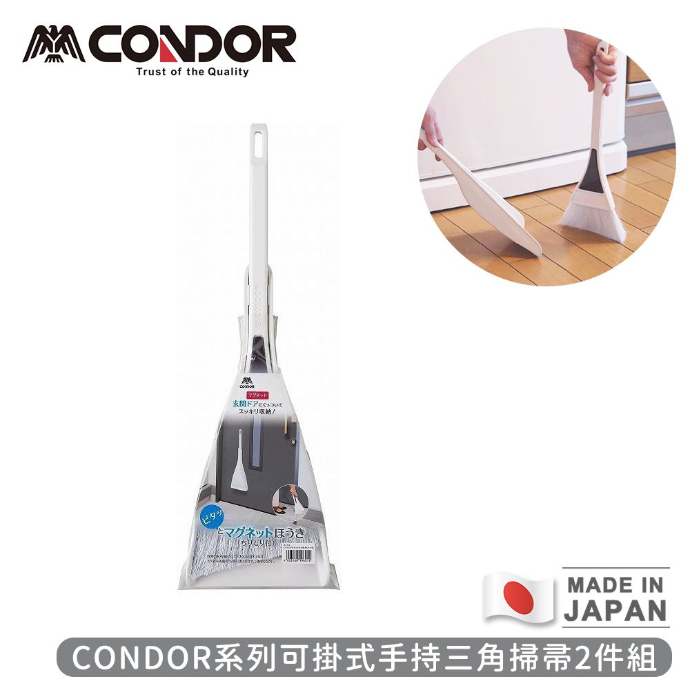 日本山崎產業 - 日本製CONDOR系列可掛式手持三角掃帚2件組