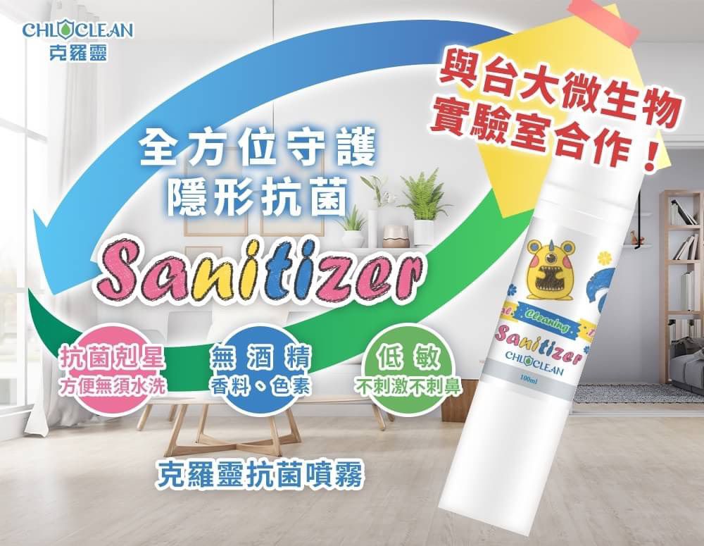 台大微生物實驗室合作抗菌噴霧｜殺病菌、除味一瓶搞定！