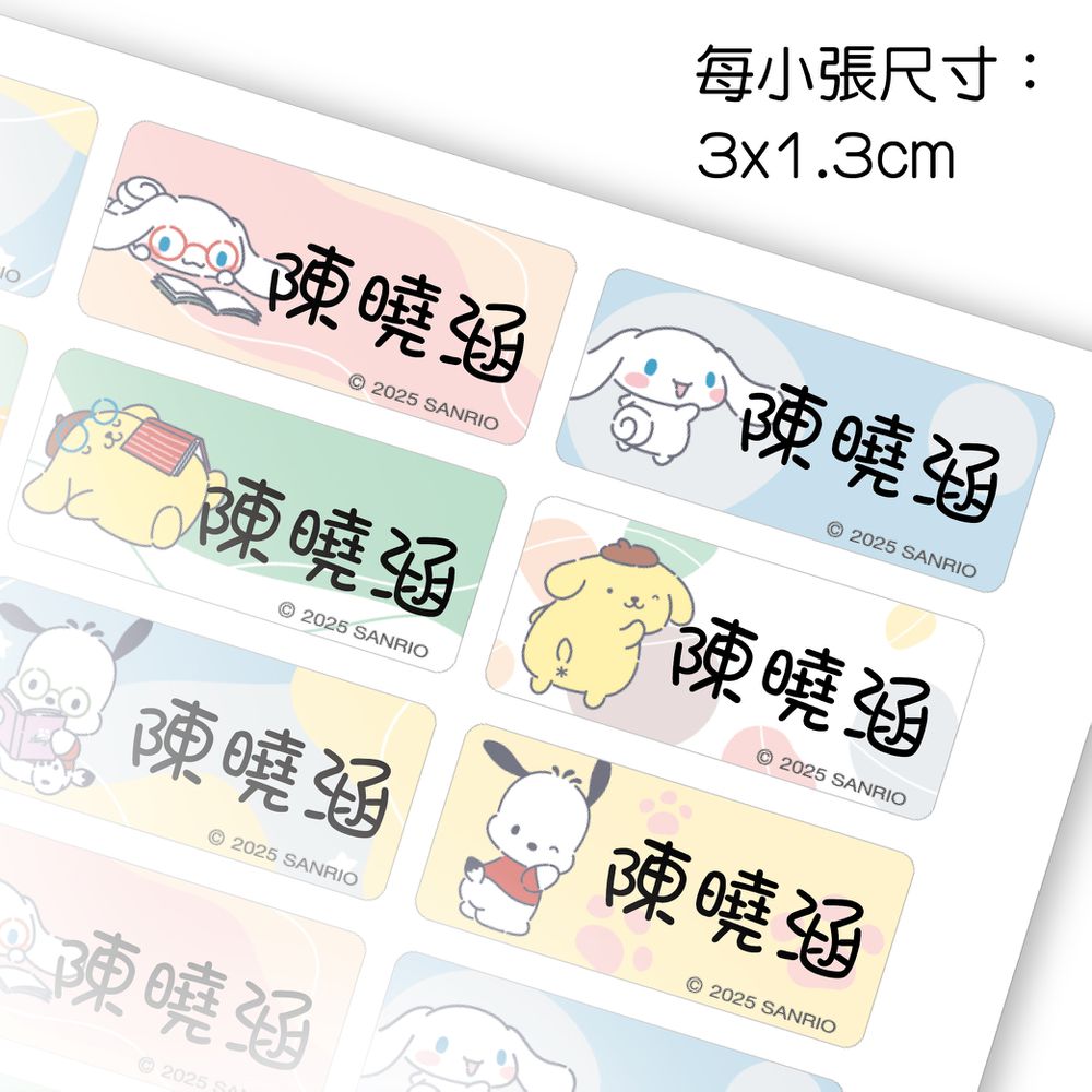 三麗鷗-狗狗好朋友-鑽石版姓名貼-1.3x3公分(每份165小張)