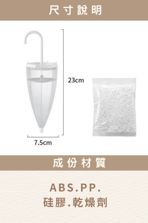 【防霉救星】抑濕小雨傘