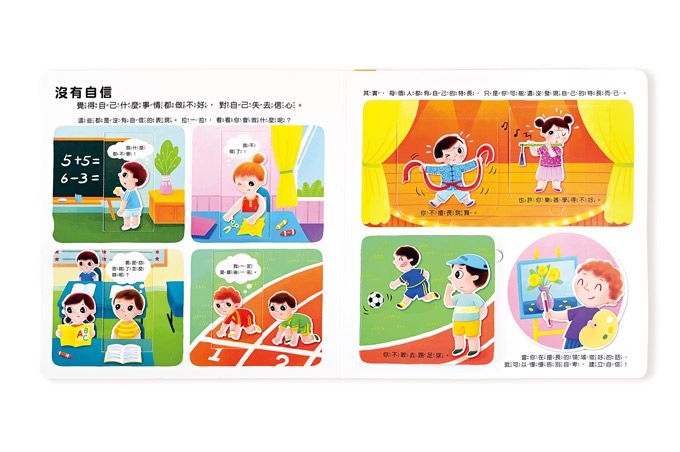 跟壞脾氣說拜拜-幼兒情緒管理互動遊戲書