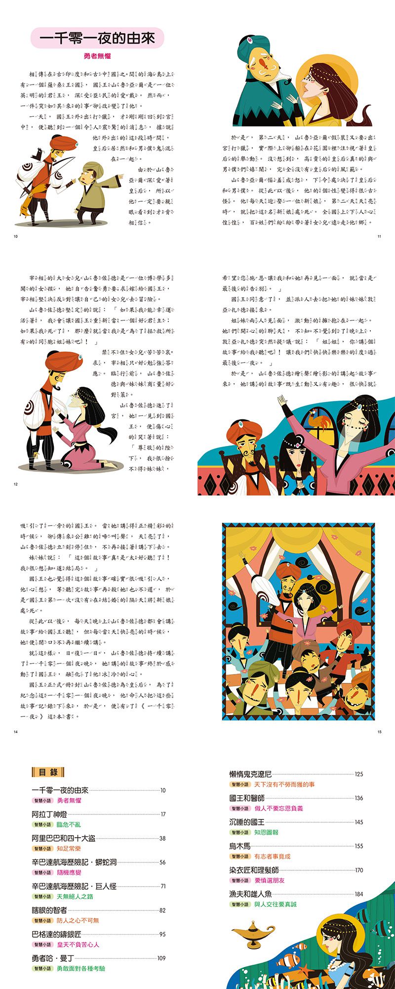 世界經典故事(3冊套組)(平裝)