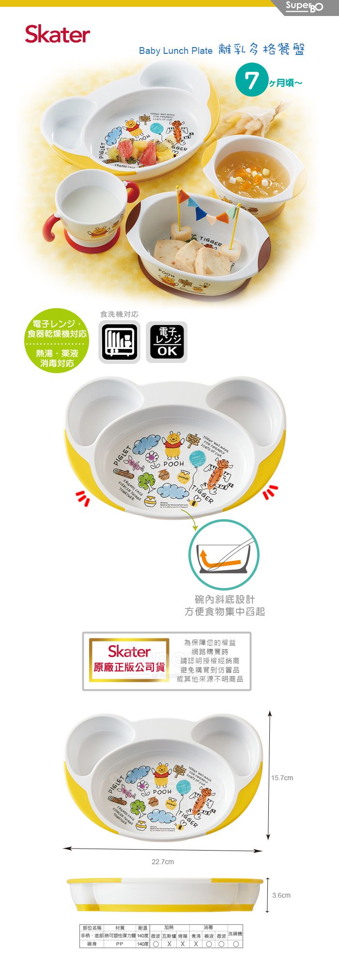 日本 SKATER - 離乳多隔餐盤-維尼
