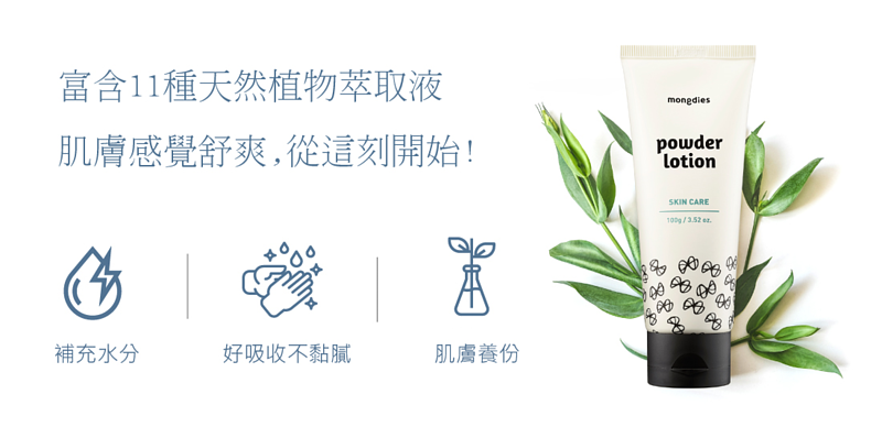 韓國 mongdies - 神經醯胺寶寶爽身乳液-100g