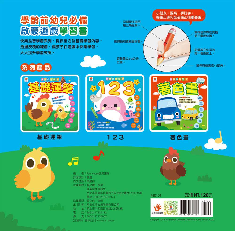 快樂益智學習：基礎運筆
