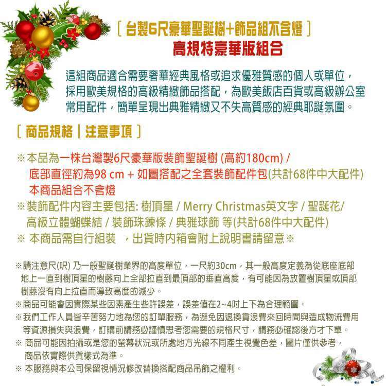 MODACore 摩達客 - 摩達客耶誕-台灣製6尺(180cm)豪華版綠聖誕樹+冰雪銀白系飾品組(不含燈)本島免運費