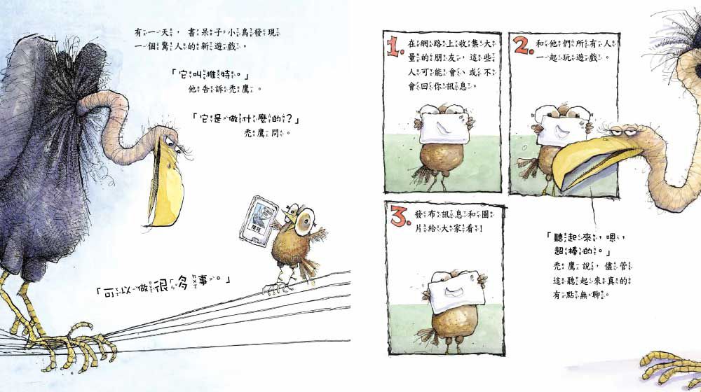 【品格教育繪本：網路成癮／人際關係】誰是真正的朋友? [我有500個網友！](Nerdy Birdy Tweets)