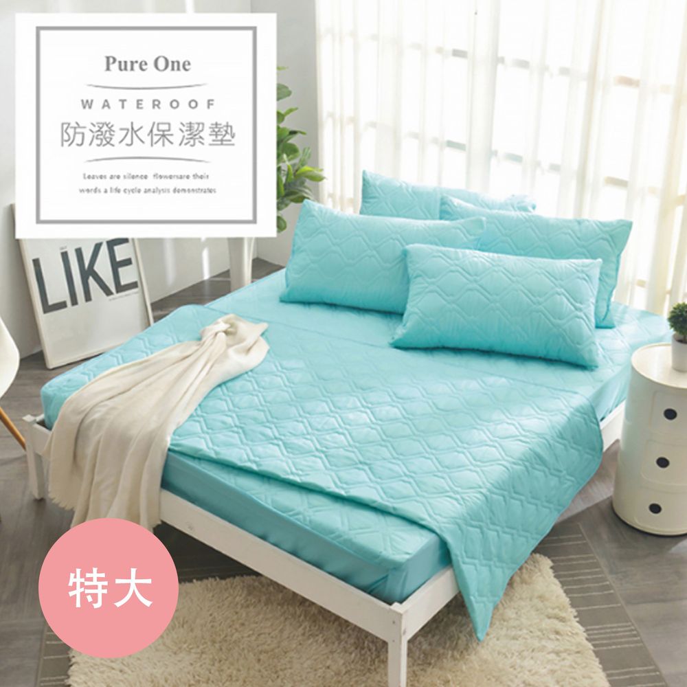 Pure One - 採用3M防潑水技術 床包式保潔墊-翡翠藍-特大床包保潔墊