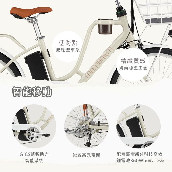 GIANT 捷安特 - momentum LATTE E+ 都會媽咪電動輔助自行車  2024新色
