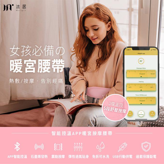 Muigic沐居 - 智能控溫APP暖宮按摩腰帶