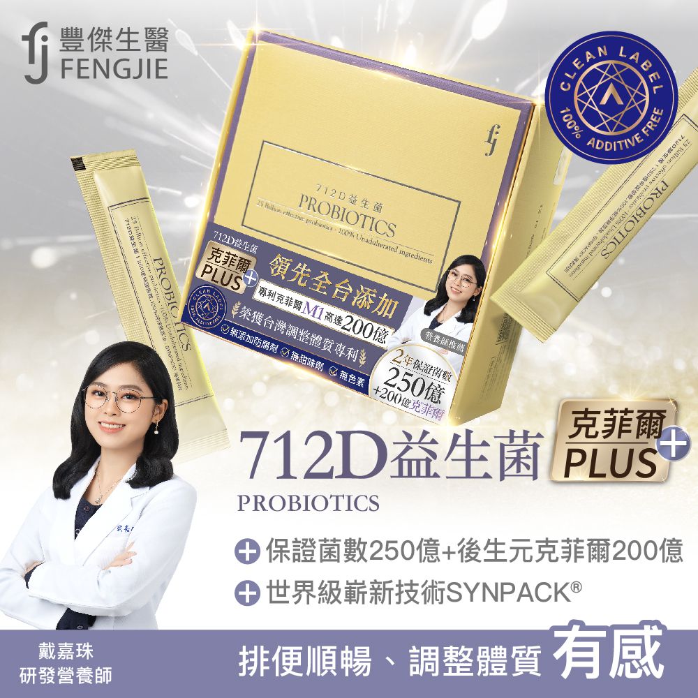 712D益生菌-克菲爾PLUS-30包/盒