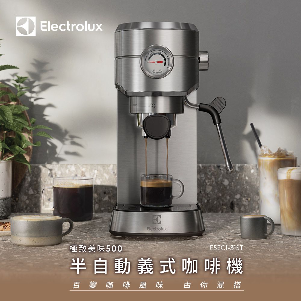 Electrolux 伊萊克斯 - 半自動義式咖啡機 (不鏽鋼按鍵式)-極簡冰河銀