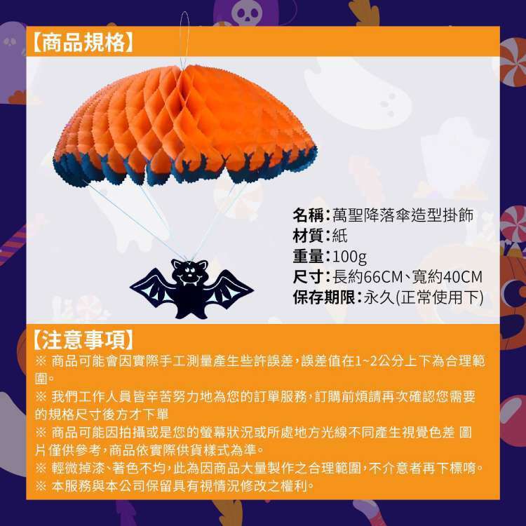 MODACore 摩達客 - ★萬聖節派對★蝙蝠橘黑降落傘造型掛飾吊飾兩入組_佈置裝飾 (長約66CM 寬約40CM)