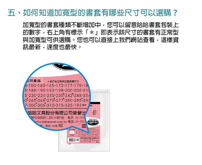 哈哈 - BC081-1環保書衣加寬型-霧面自黏式-7張入(新課綱適用)