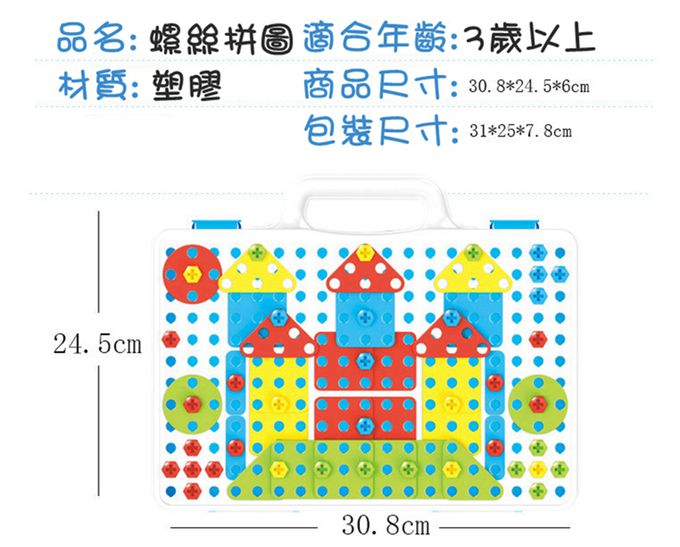 Vanibaby - 電鑽積木 237件組 螺絲拼圖箱