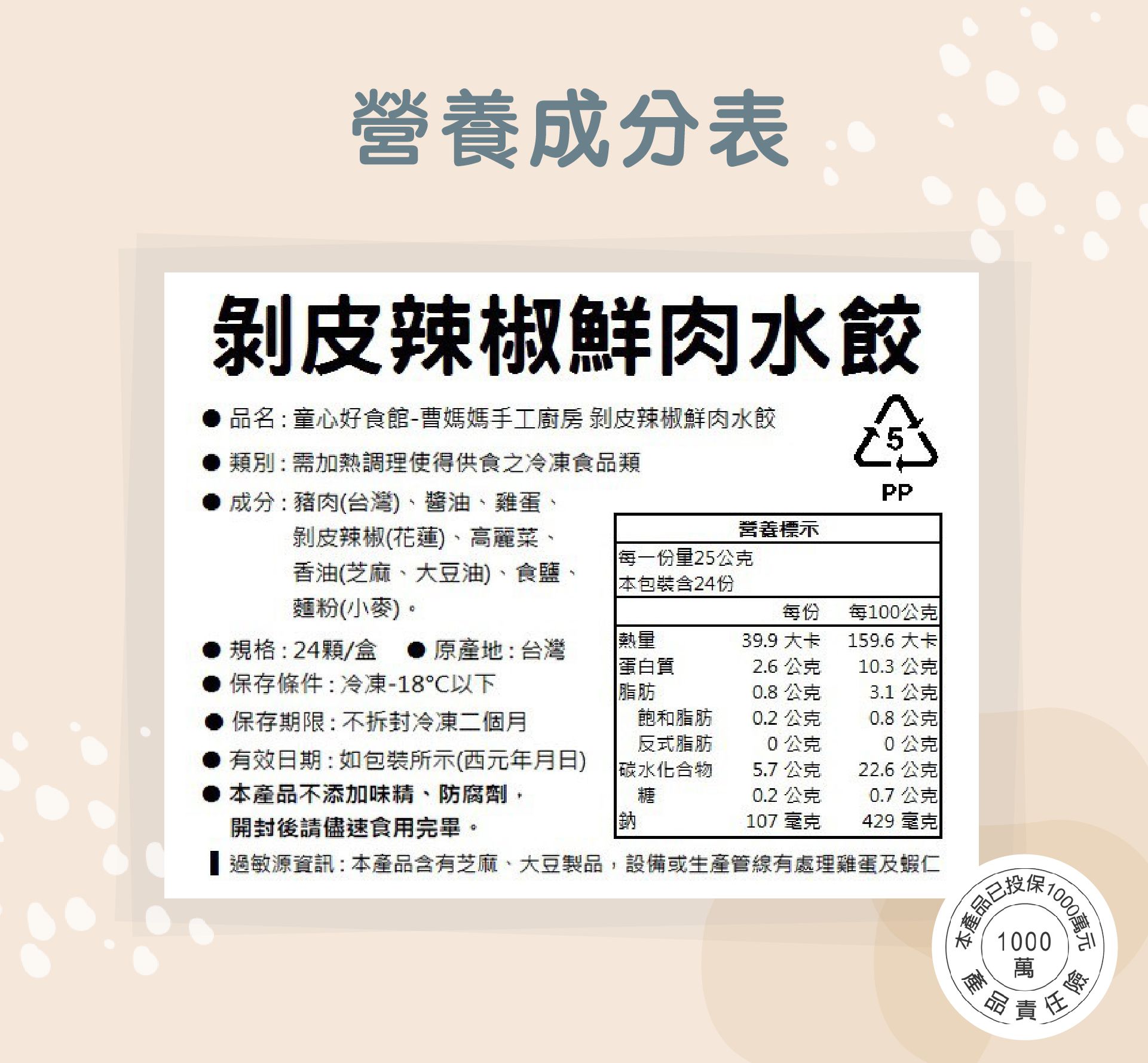 童心好食館 - 剝皮辣椒高麗菜水餃