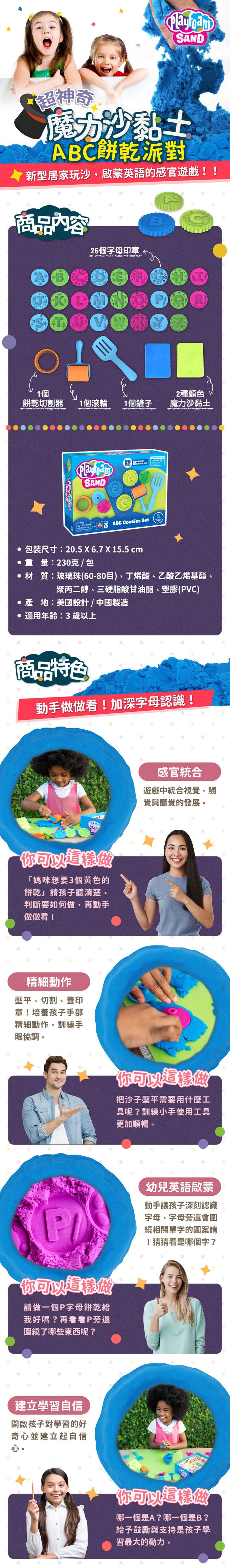 美國 Educational Insights - 魔力沙黏土-ABC餅乾派對