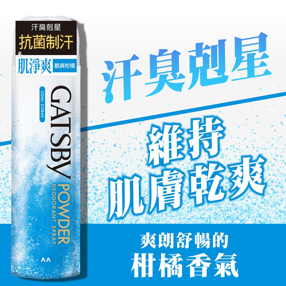 舒涼制汗噴霧-舒爽柑橘-221ML