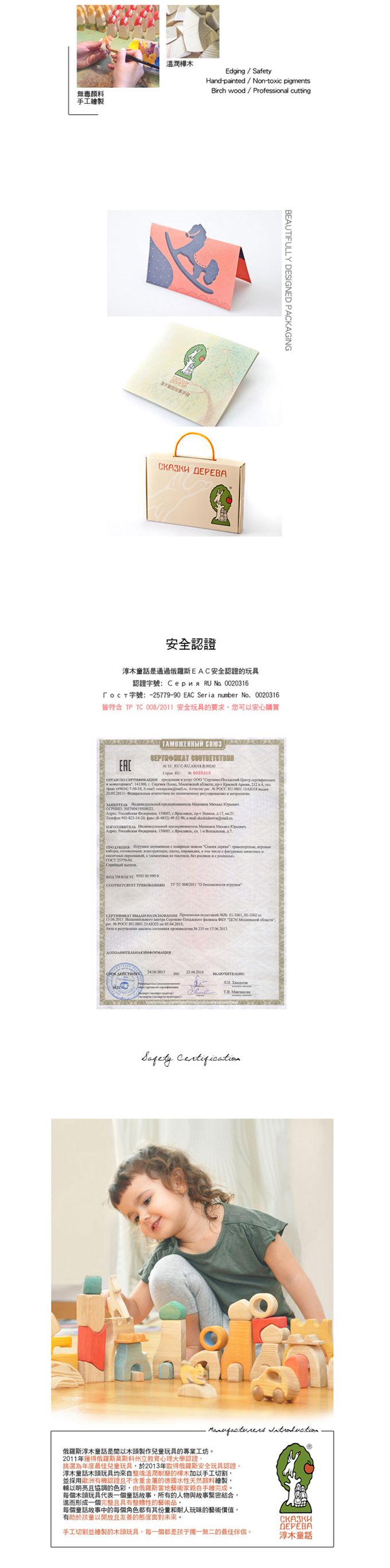 淳木童話 - 熊與木屋