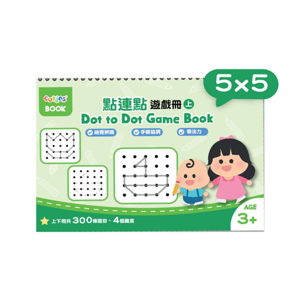 點連點遊戲冊系列-5x5(上冊)