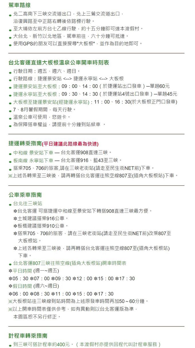 大板根森林溫泉酒店 - (7571)【三峽】大板根森林溫泉酒店-2人入園門票+露天溫泉SPA