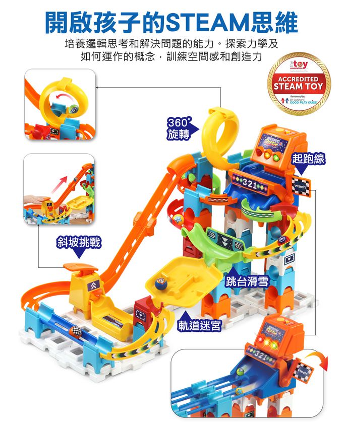 Vtech - 智能滾球積木建構遊戲賽道2入組(滾輪遊戲+飆速賽道)