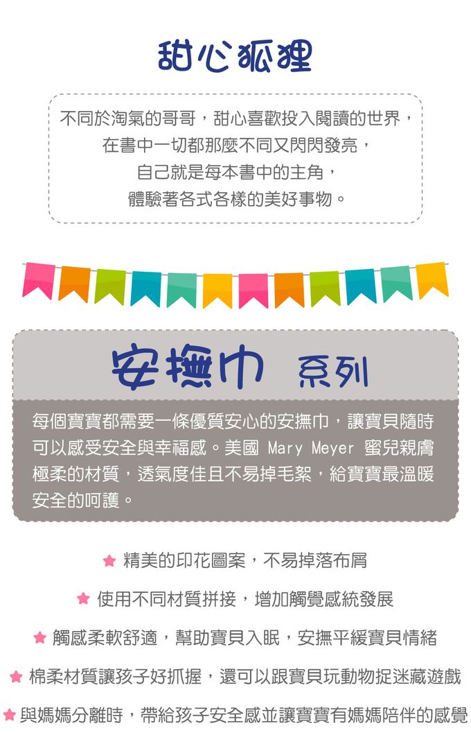 美國 MaryMeyer 蜜兒 - 甜心狐狸經典禮盒(安撫巾-+ 手搖鈴)