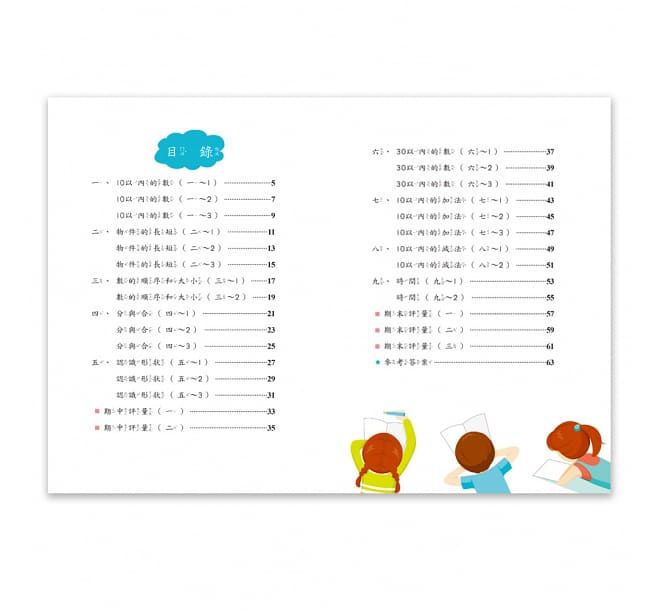 國小數學全攻略1上