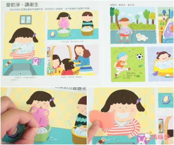 安全教育不能等★最實用「保護自己」操作遊戲書☞ 用輕鬆的方式建立孩子正確觀念！