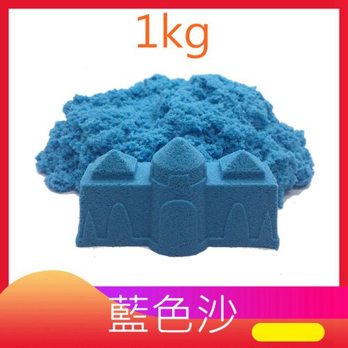 1KG外出組 (含1KG沙+ 收納盒+ 玩沙模具10件組款式隨機)-藍色沙