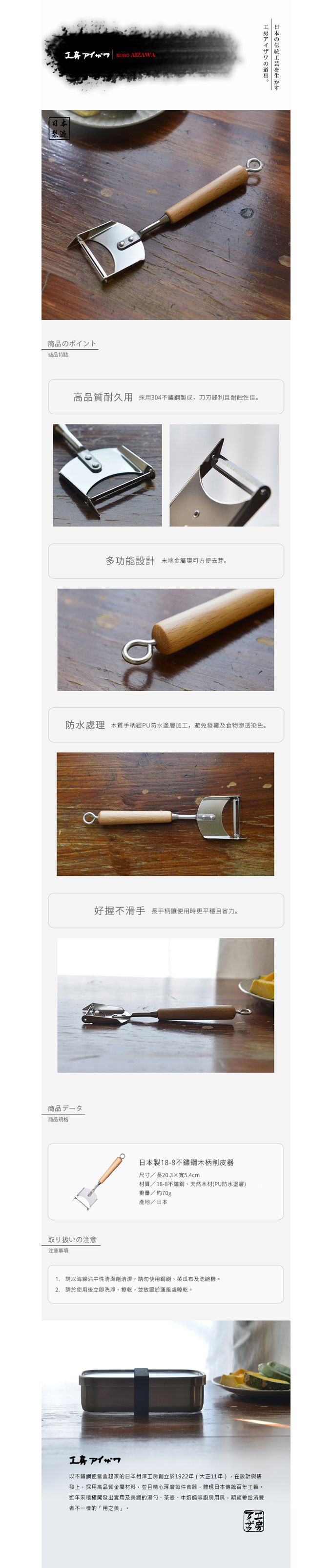 日本相澤工房 AIZAWA - 日本製18-8不鏽鋼木柄削皮器削皮刀 刨刀