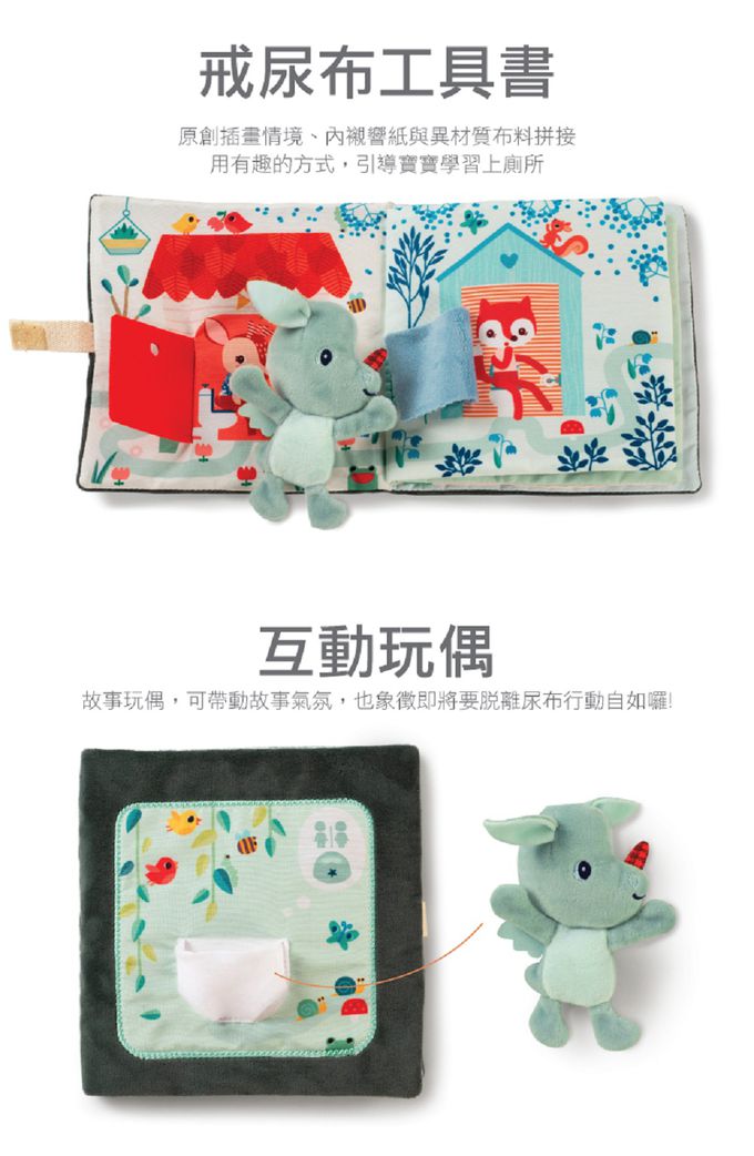 比利時 Lilliputiens - 生活布書-喬不想包尿布